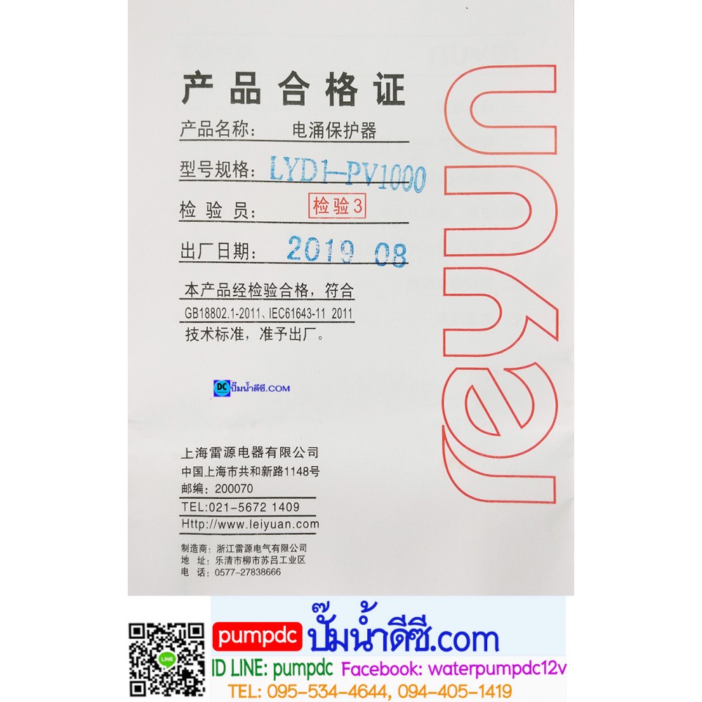 อุปกรณ์ป้องกันฟ้าผ่า DC โซล่าเซลล์ Surge DC 1000V 40KA 2P รุ่น LYD1-PV1000